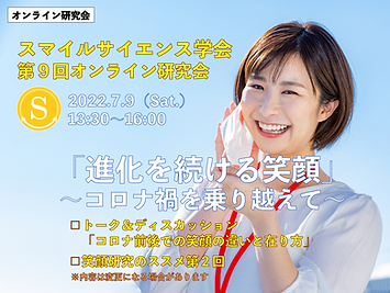 （開催案内）進化を続ける笑顔.png