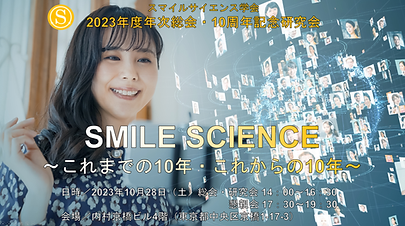 2023年度総会・10周年記念研究会案内.png