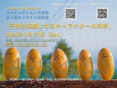 (20210227)子供を笑顔にするキャラクターの科学開催案内.png