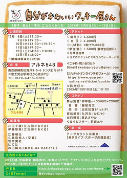 フライヤー裏