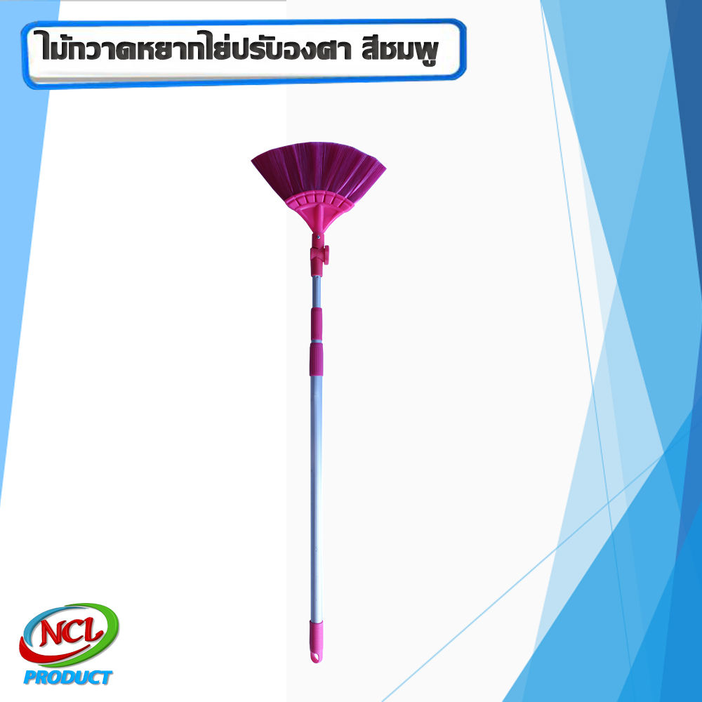 ไม้กวาดหยากไย่ปรับองศา สีชมพู