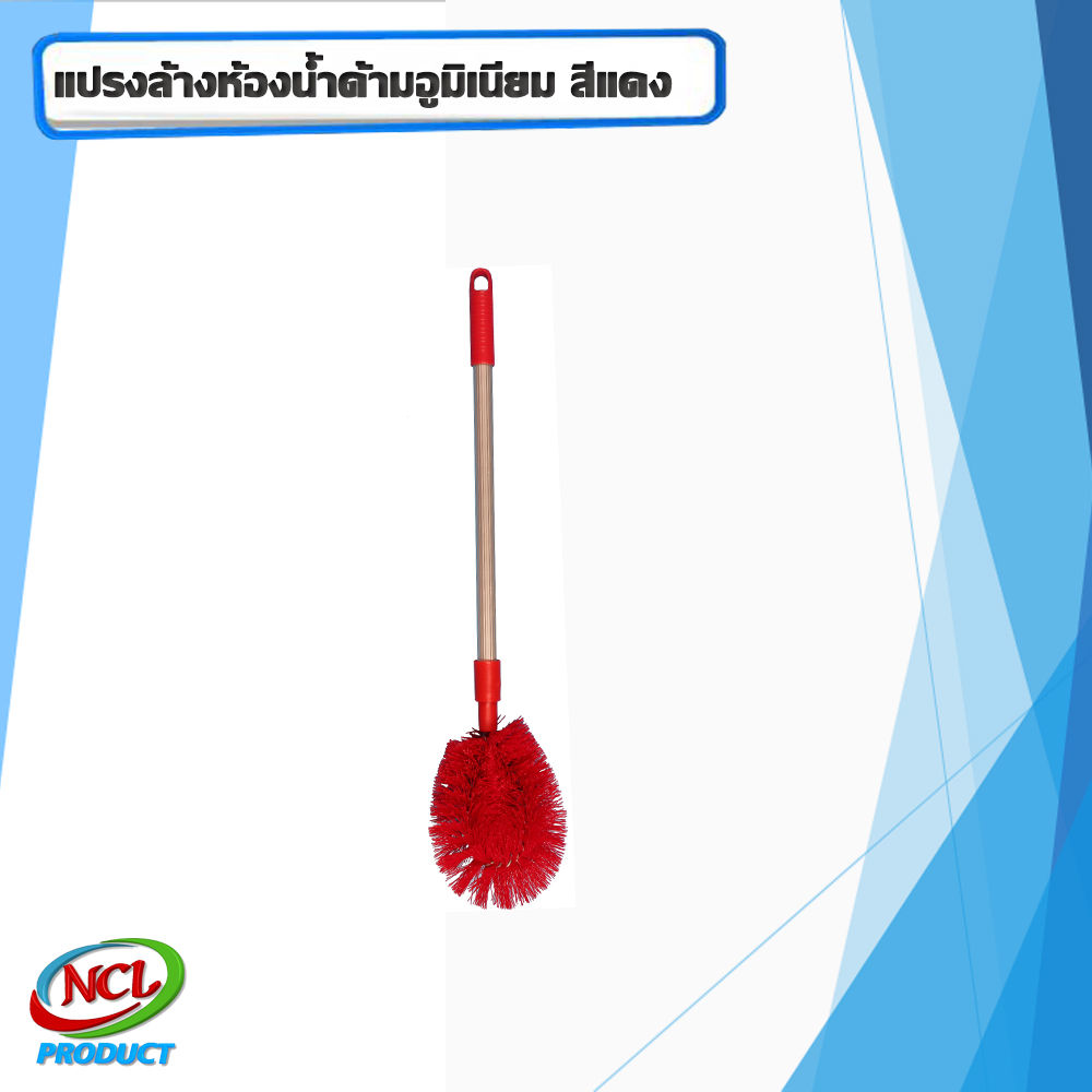 แปรงล้างห้องน้ำด้ามอูมิเนียมสีแดง