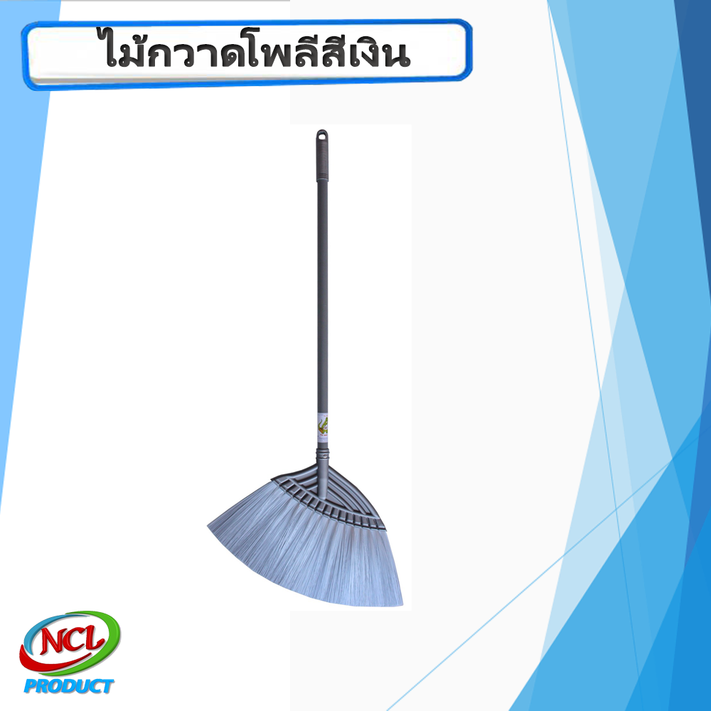 ไม้กวาดโพลี สีเงิน