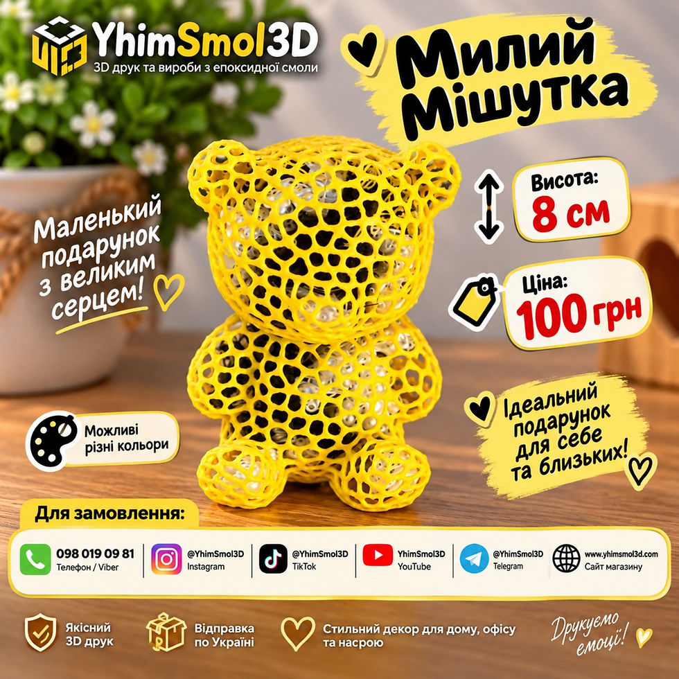 Прев'ю: Милий Мішутка — 3D-друкована фігурка ведмедика