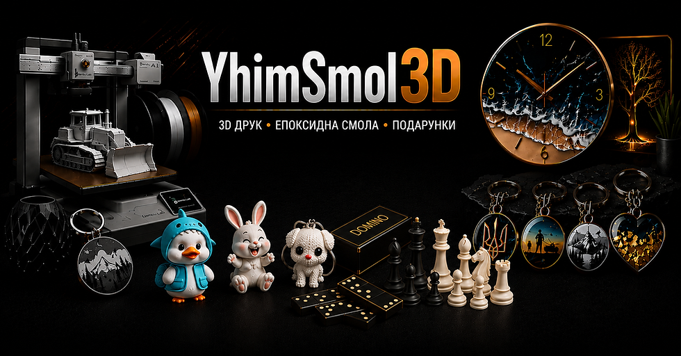 Логотип YhimSmol3D: 3D друк, епоксидна смола та подарунки