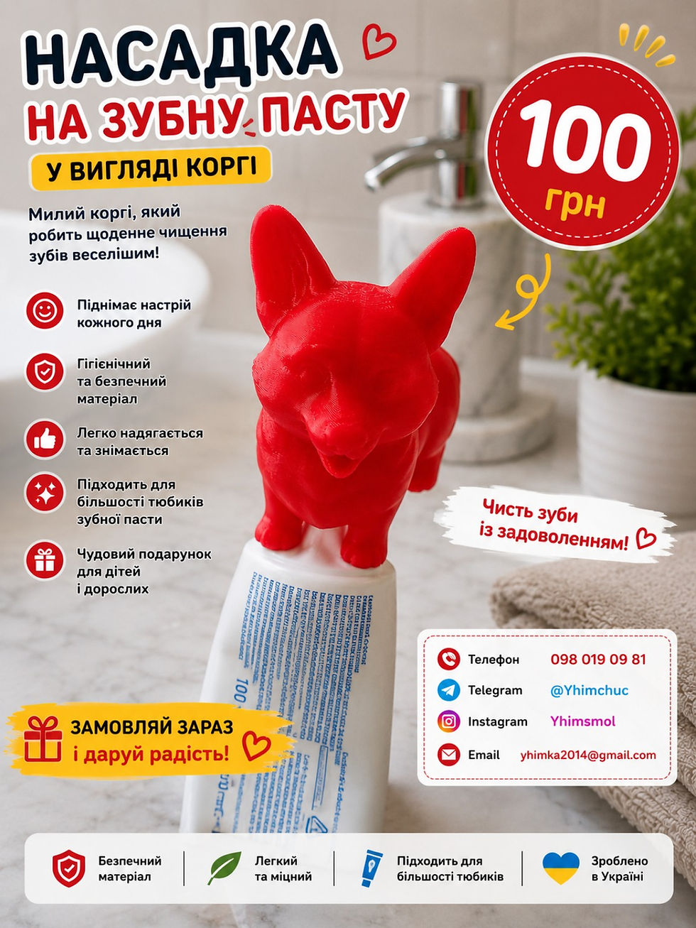 Насадка коргі на тюбику зубної пасти