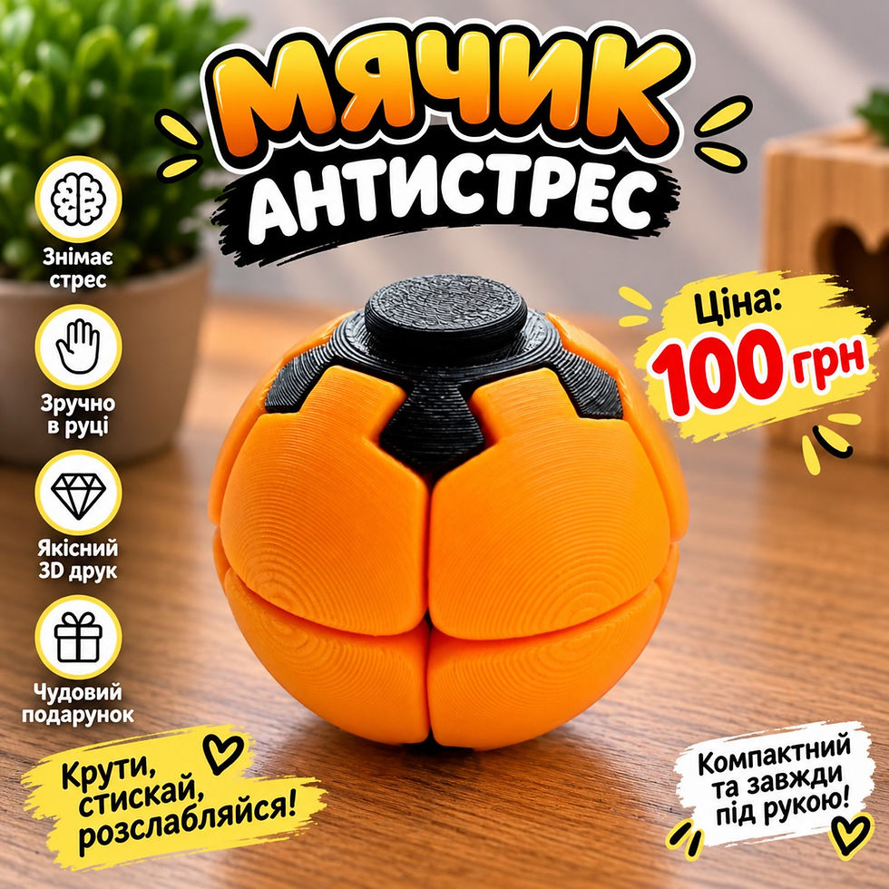 М’ячик антистрес