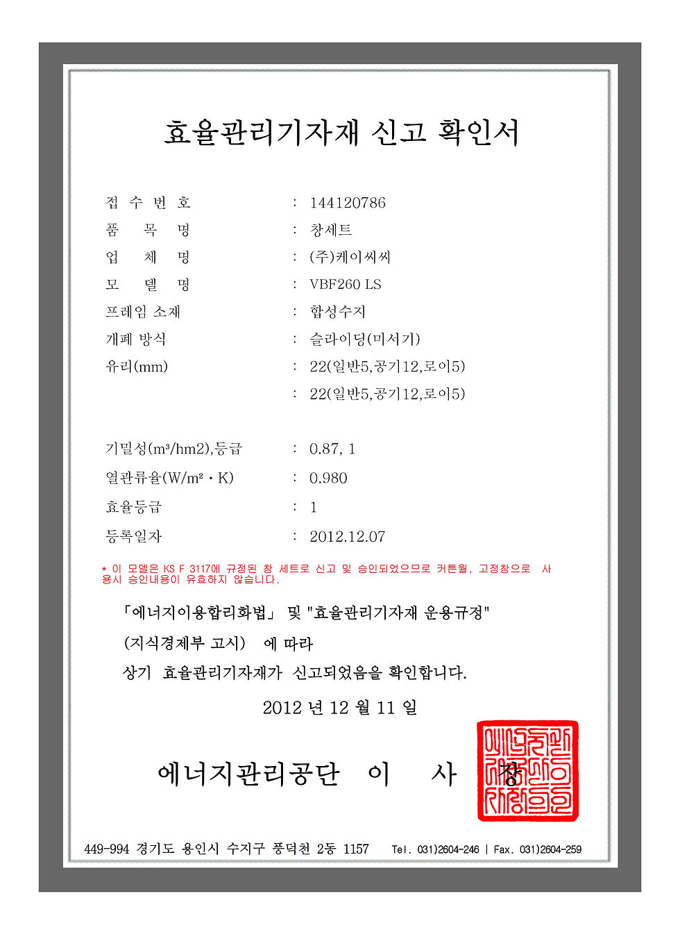 LS 260 이중창