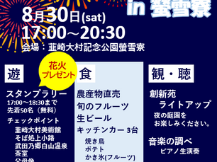 夕涼み会開催のお知らせ