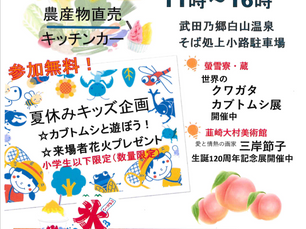 はくさんマルシェ開催のお知らせ