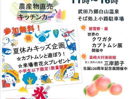 はくさんマルシェ開催のお知らせ
