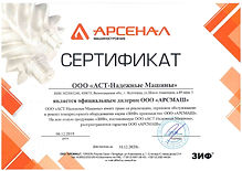 Арсенал Машиностроение.jpg