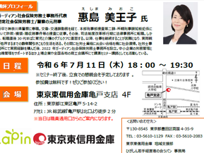 東京東信用金庫様にて「ハラスメント対策セミナー」に登壇しました。