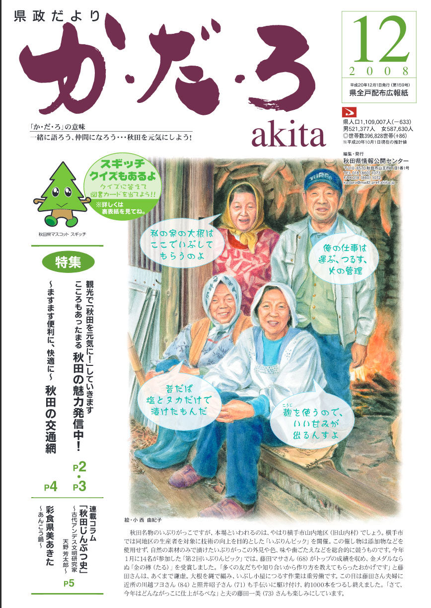 「いぶりがっこ」