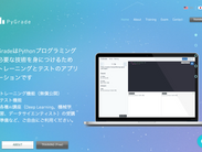 Pythonスキルトレーニングサービス「PyGrade」、画像とデータ分析に関する2つのトレーニングを追加で公開