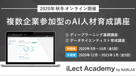 「iLect Academy」を今秋よりオンラインにて4講座開催