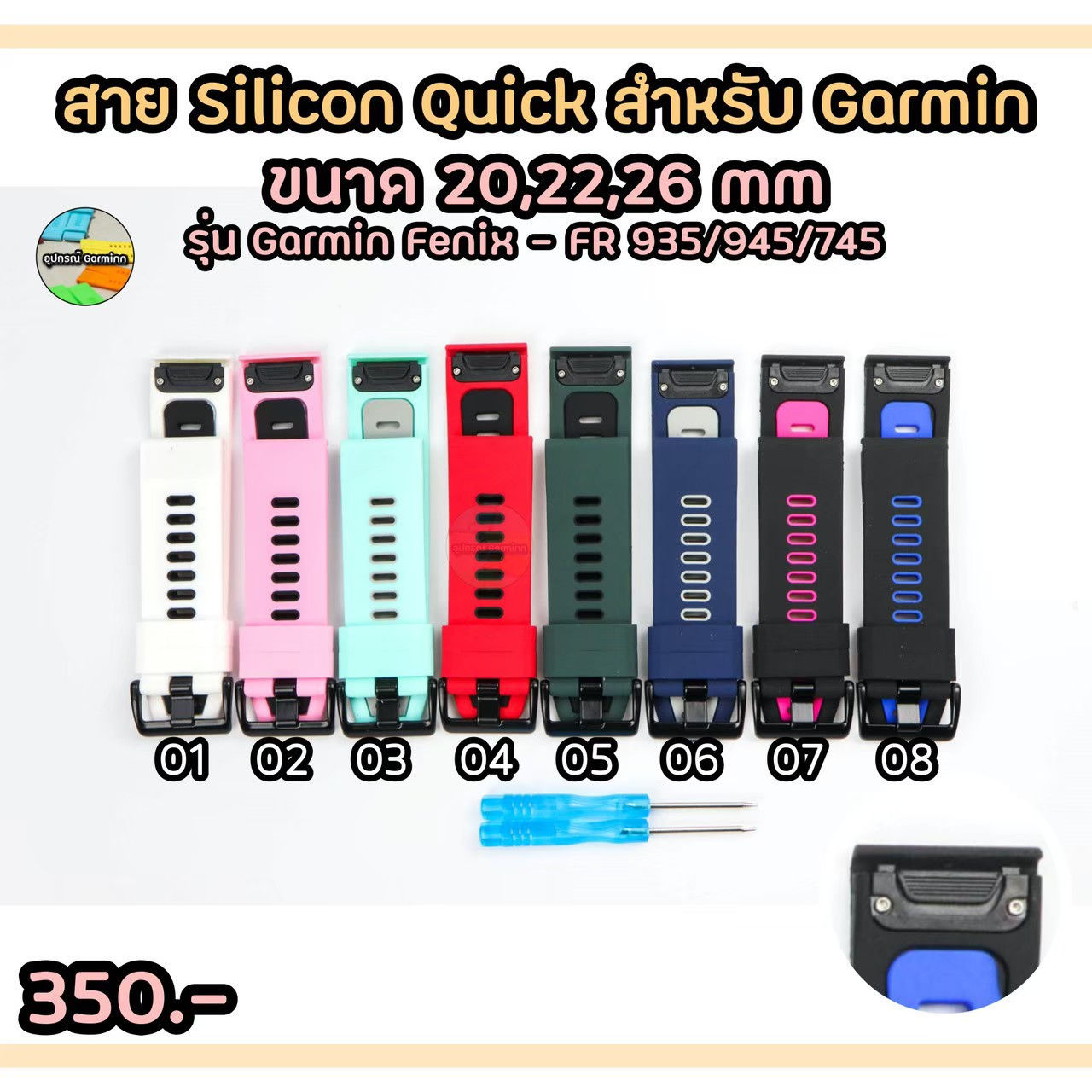สาย Silicone Garmin แบบ Quick Release