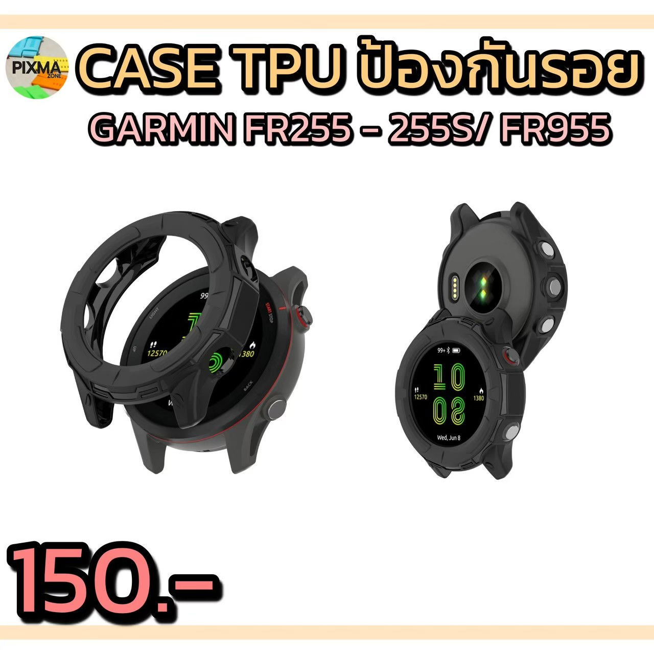 Case TPU ป้องกันรอย Garmin FR255/255S ดำทึบ