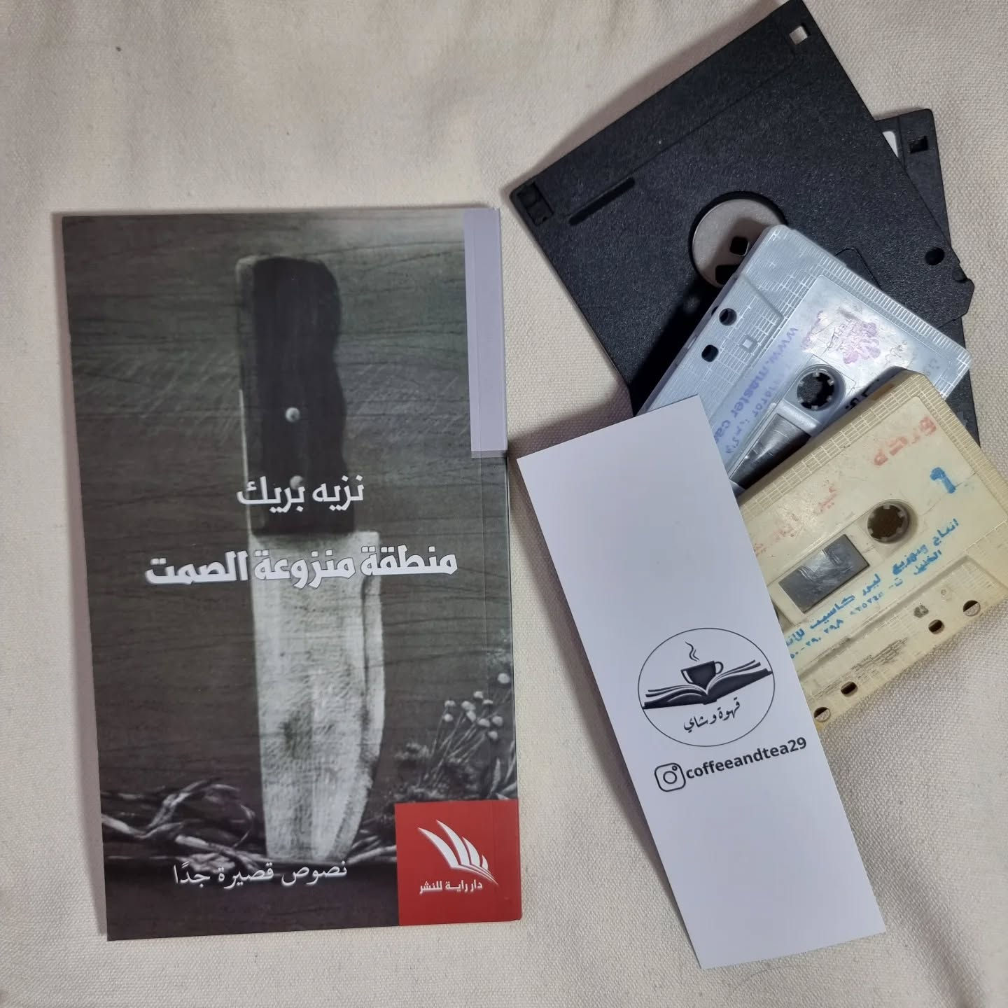 منطقة منزوعة الصمت