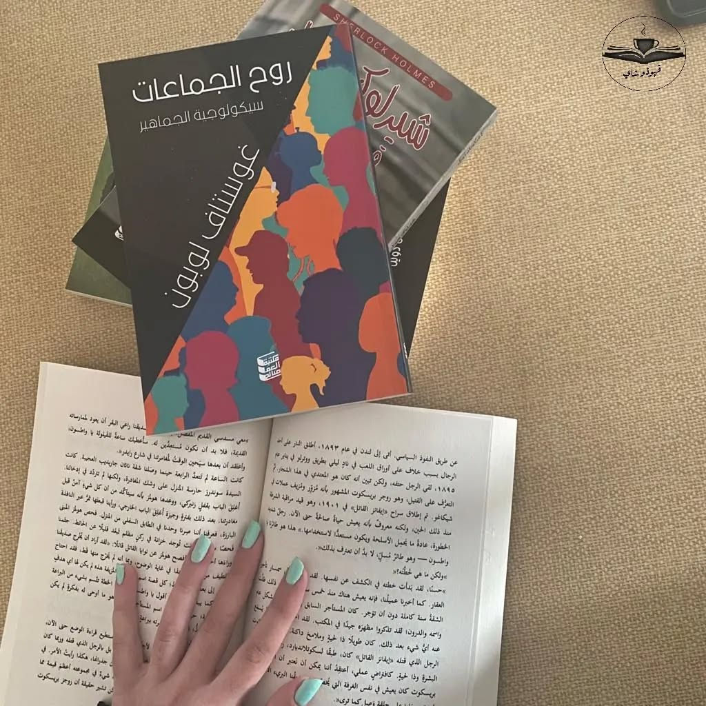 روح الجماعات