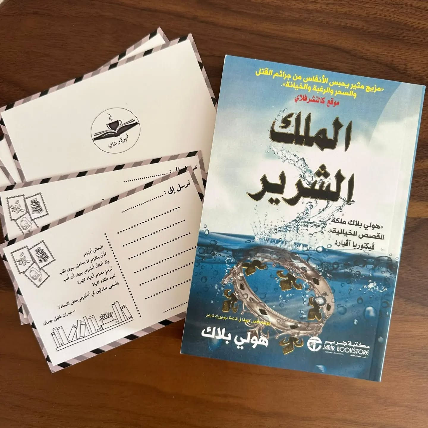 الملك الشرير