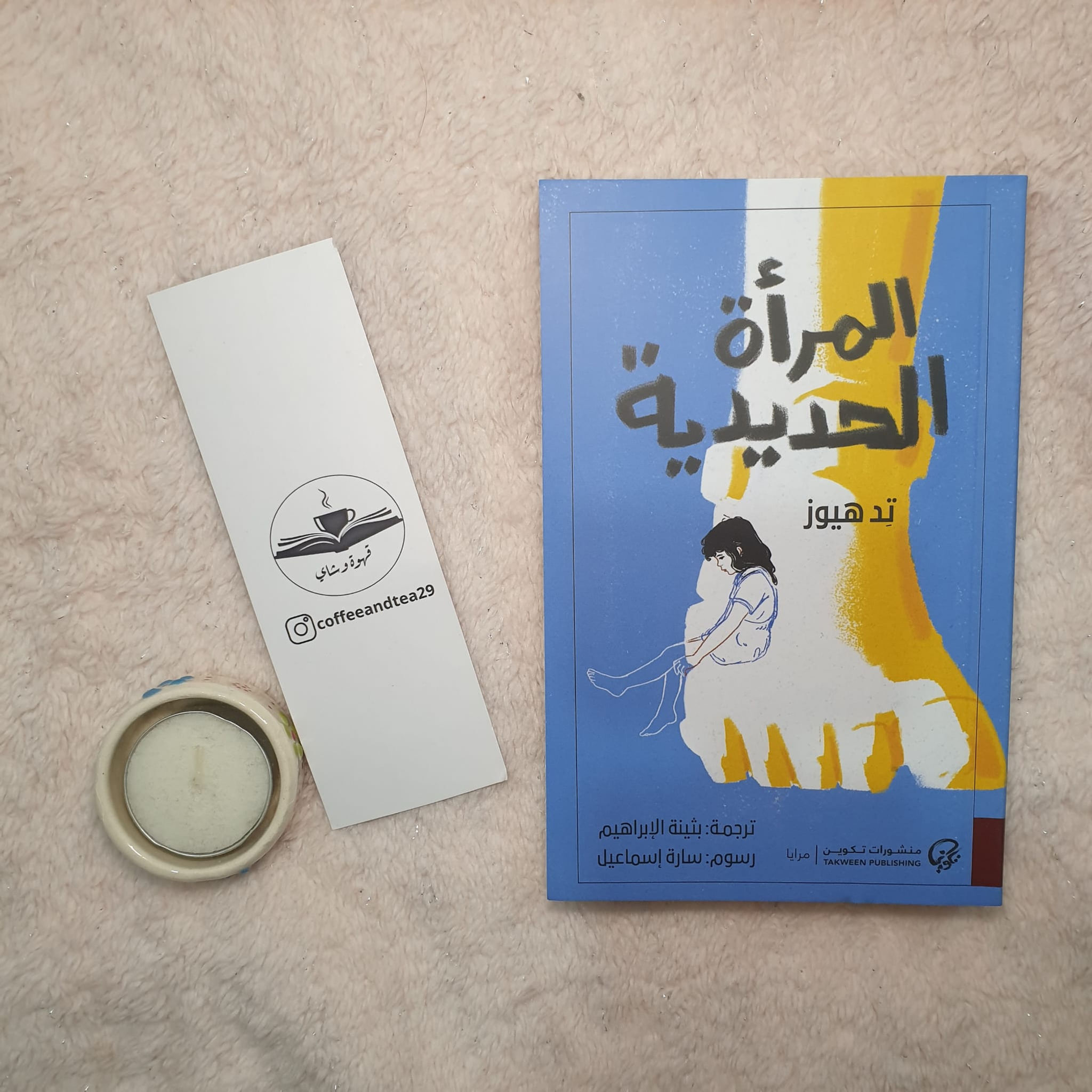 المرأة الحديدية