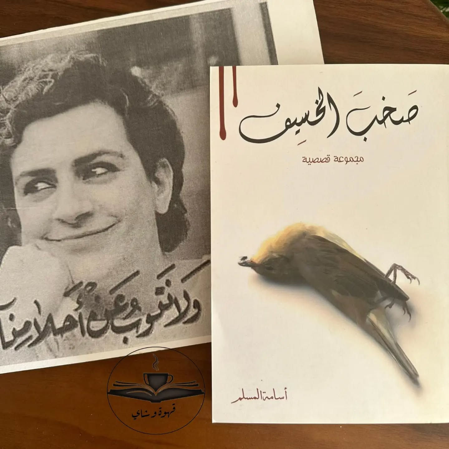 صخب الخسيف - الجزء الثاني