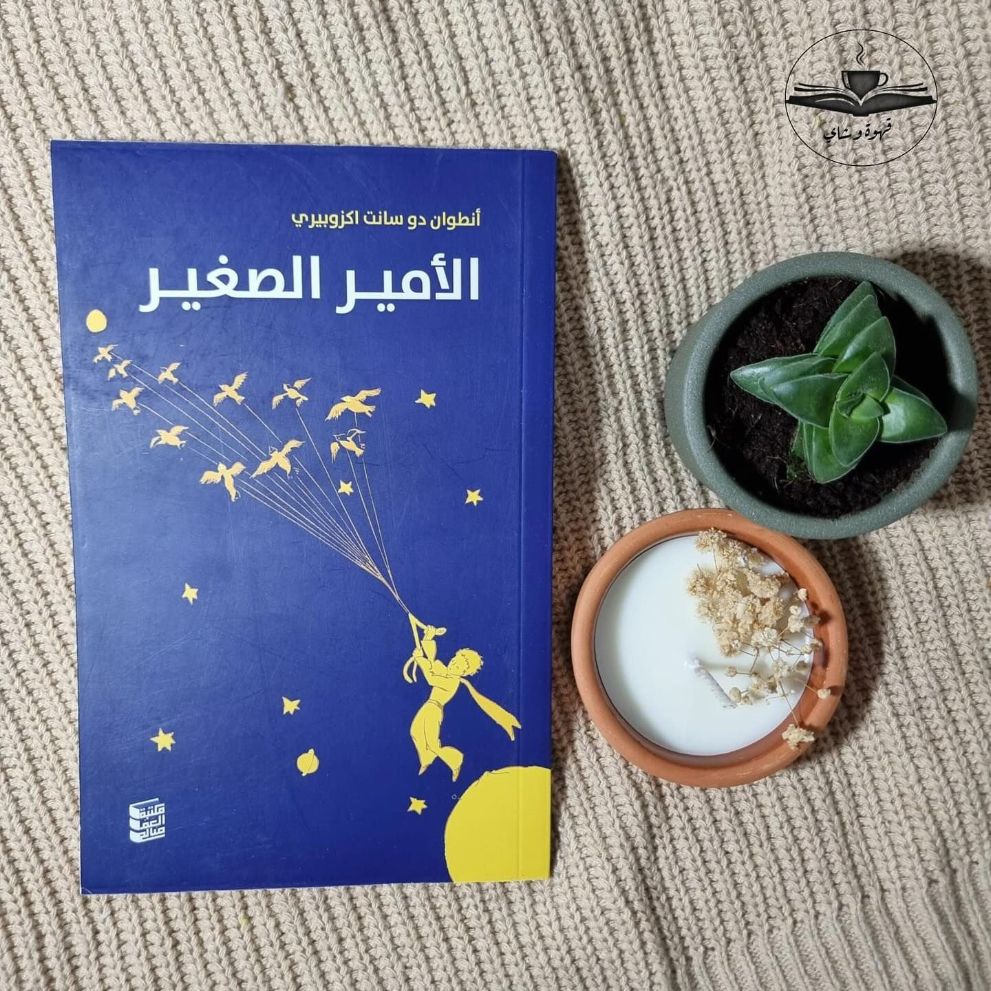 الأمير الصغير