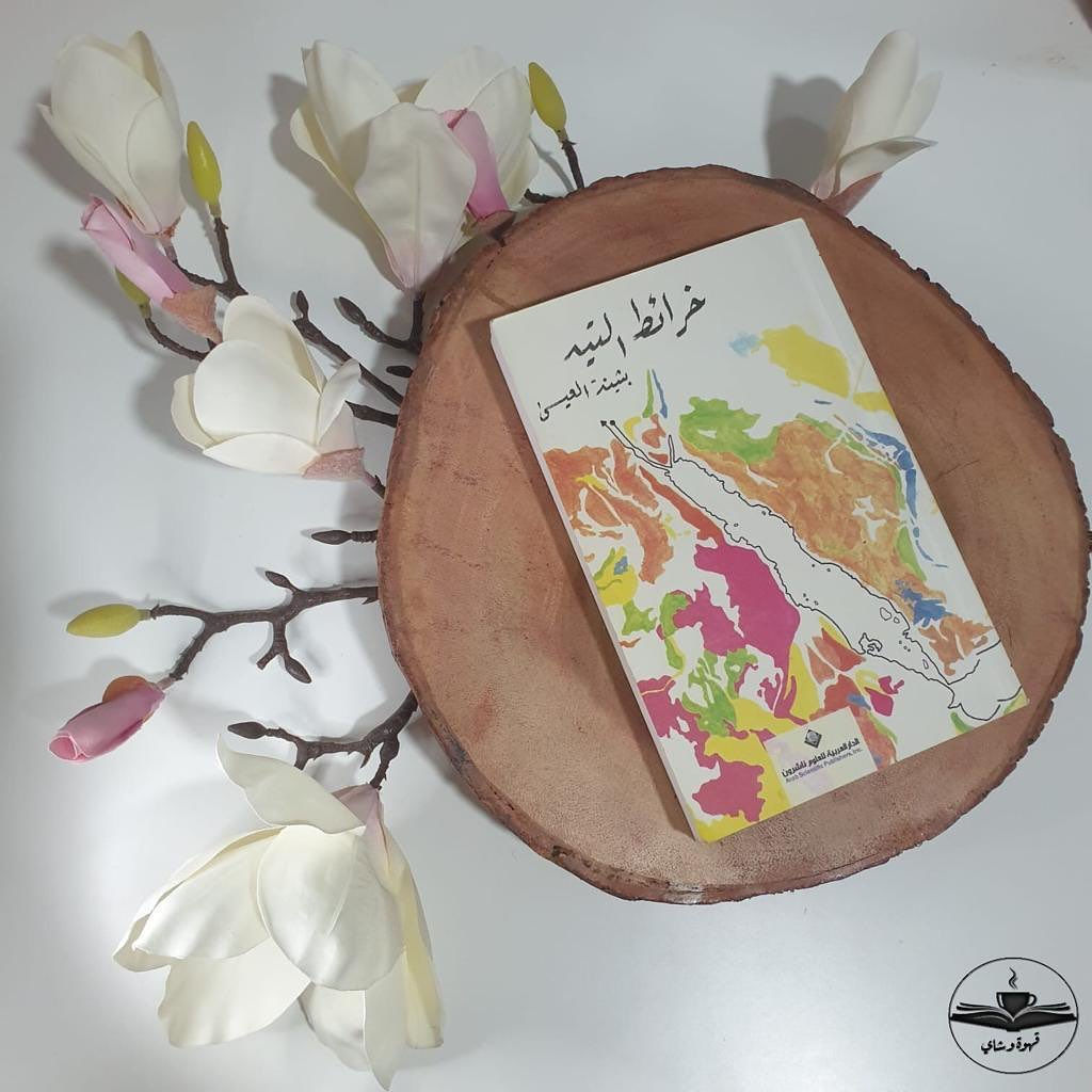 خرائط التيه