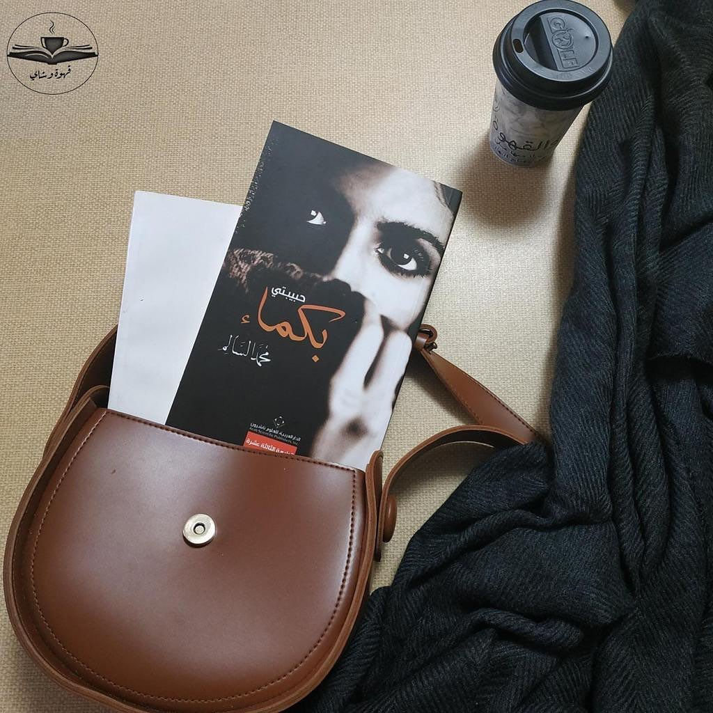 حبيبتي بكماء