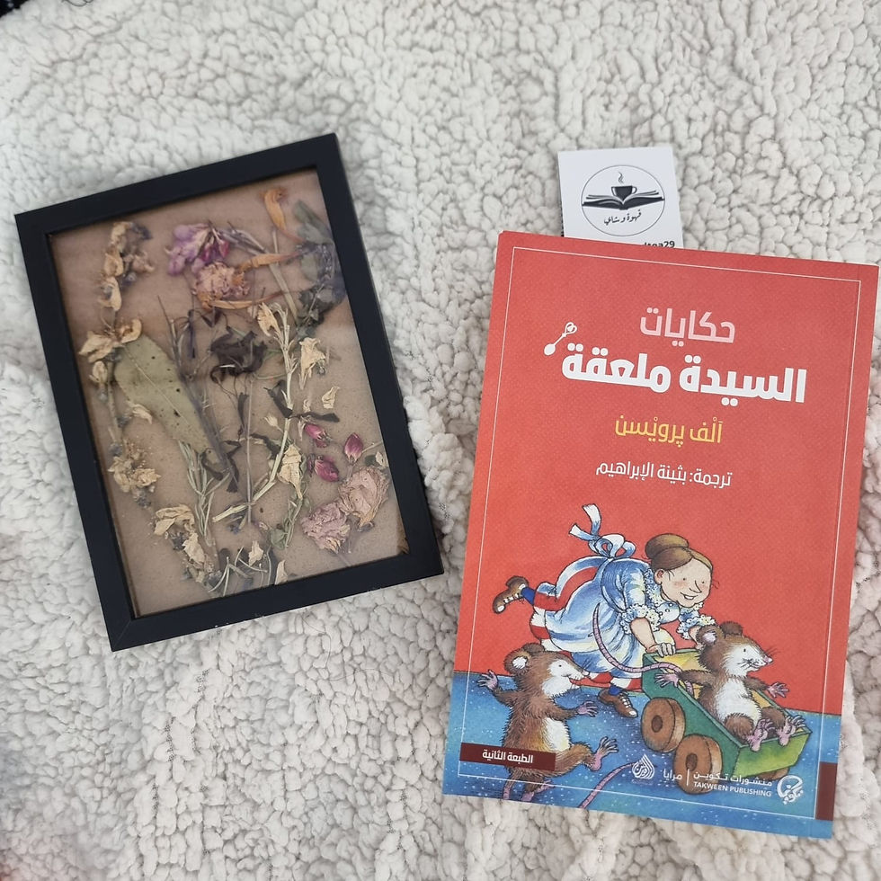 حكايات السيدة ملعقة