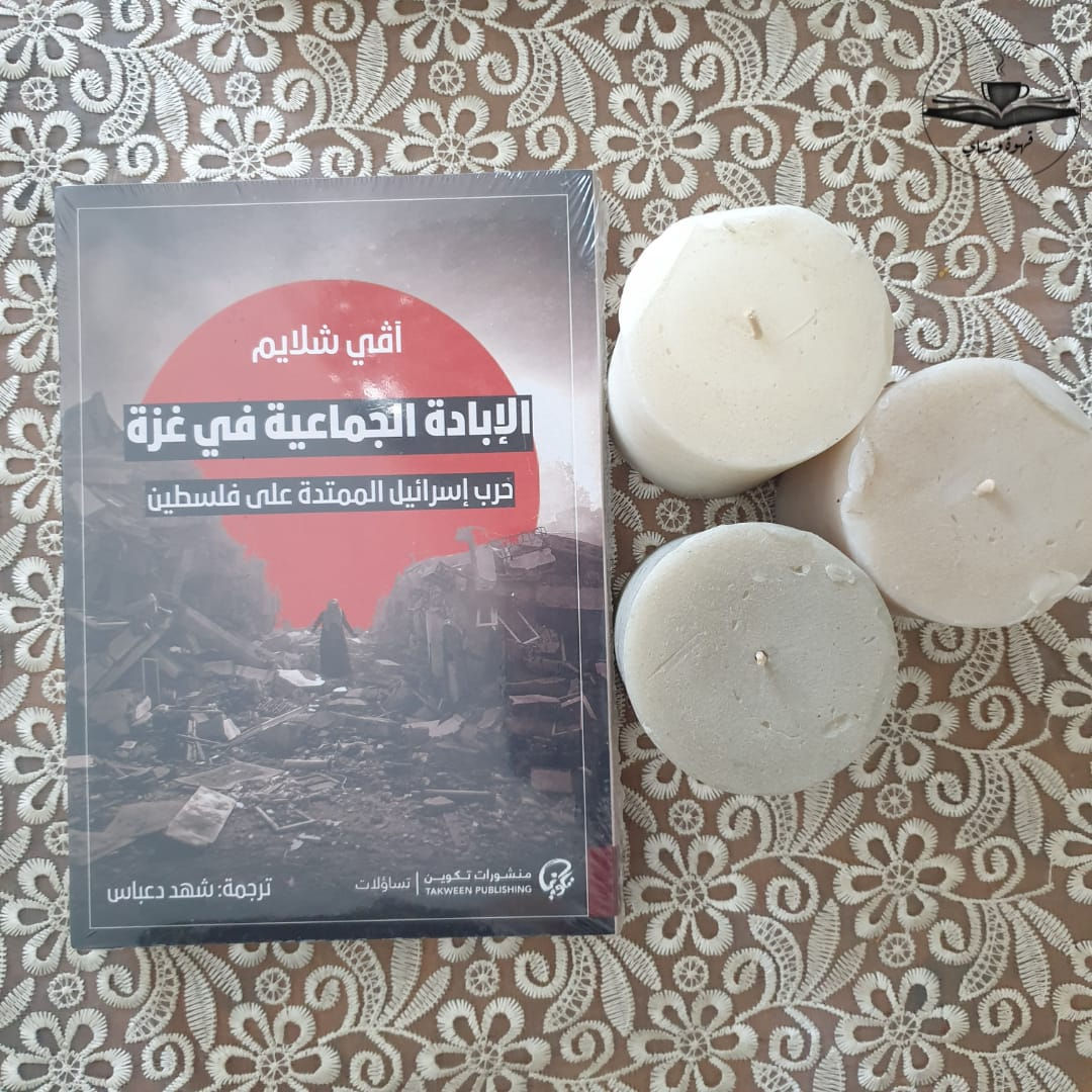 الإبادة الجماعية في غزّة