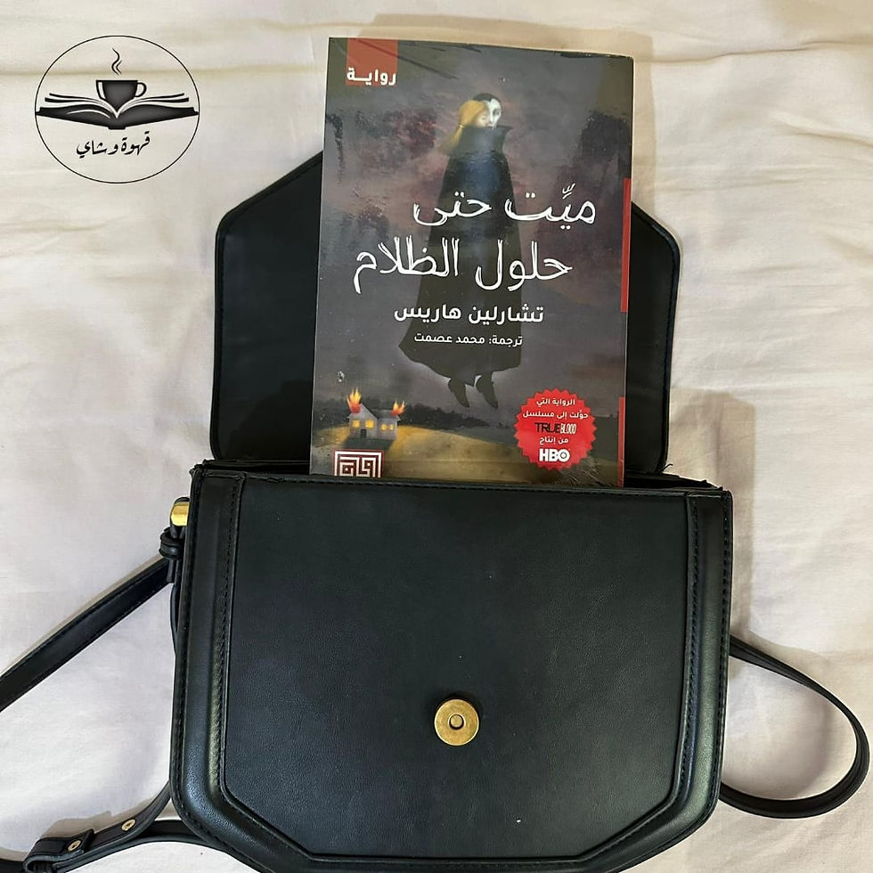 ميت حتى حلول الظلام