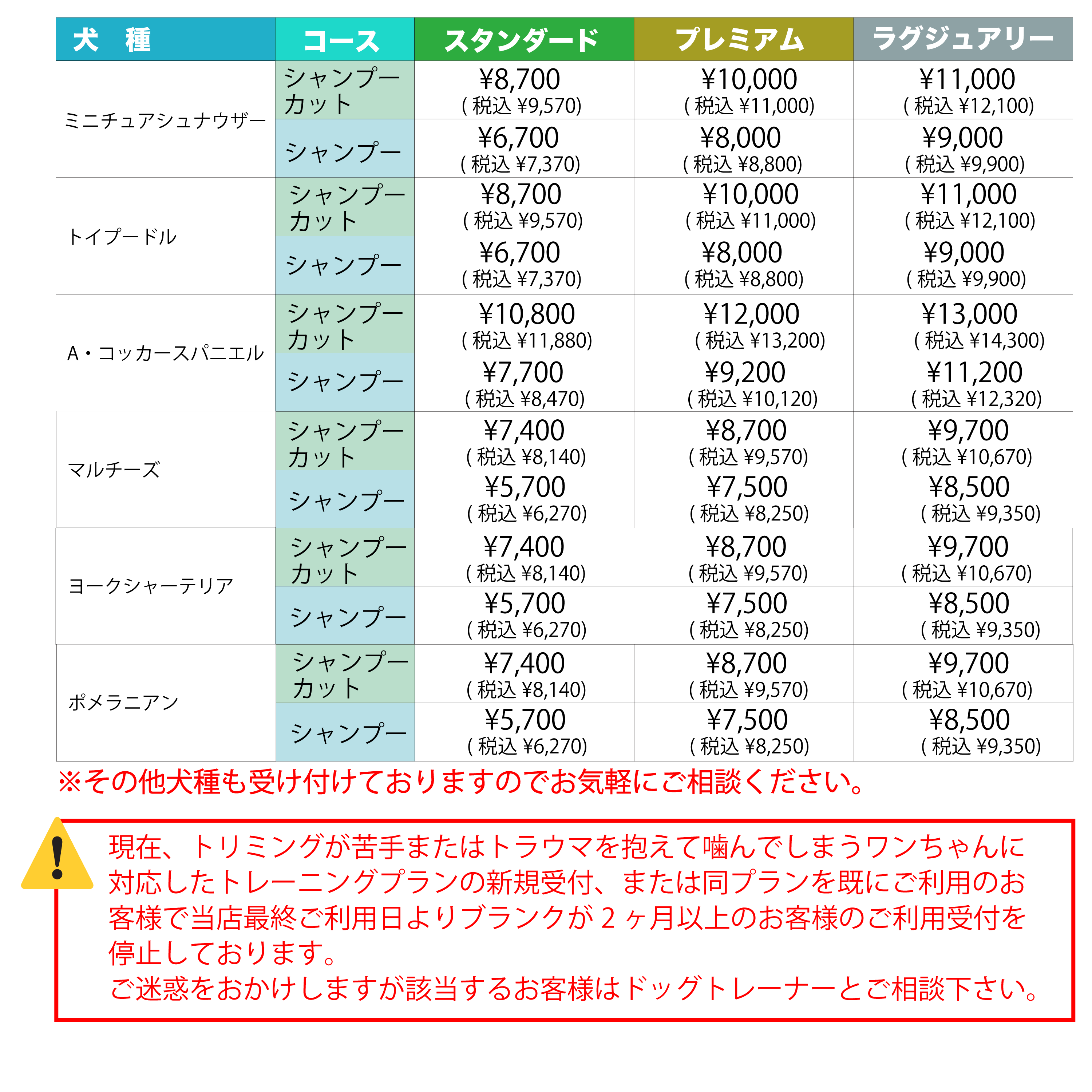 HP料金表.gif