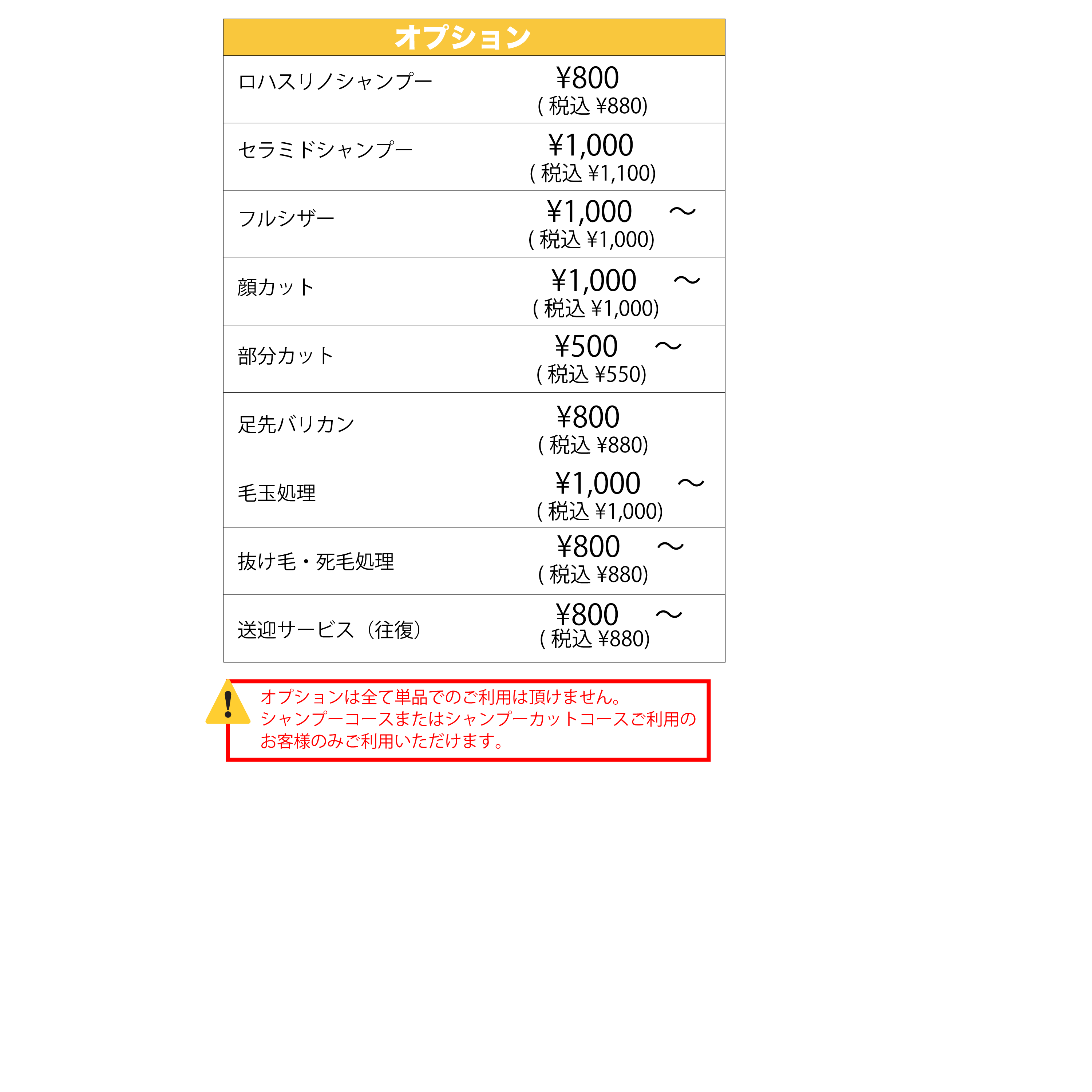 HP料金表オプション 2.gif