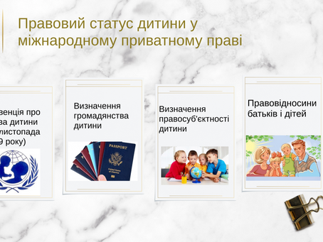 Про усиновлення дитини іноземцями.