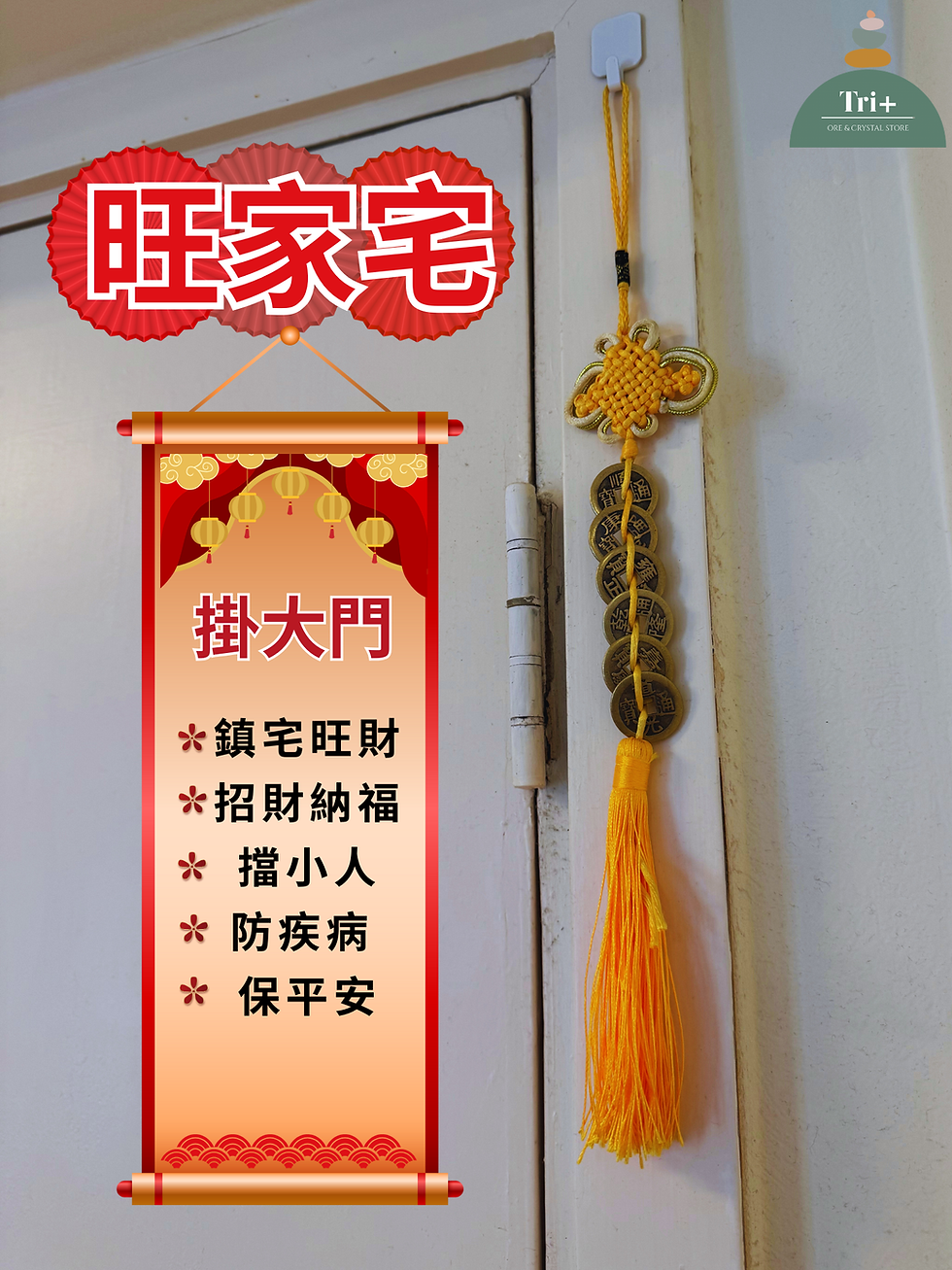 縮圖：化走大病/小病凶星煞氣！六帝錢風水陣