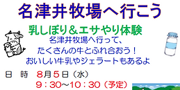 2026-07-17 名津井牧場.png