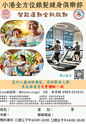 小港全方位健身俱樂部-縮小.png