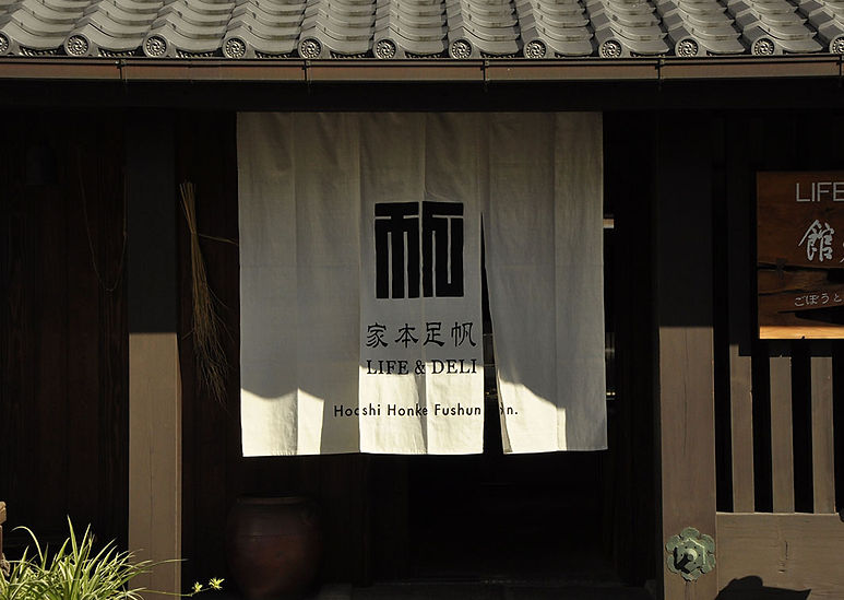 よつめデザイン／富春館 のれん | yotsume