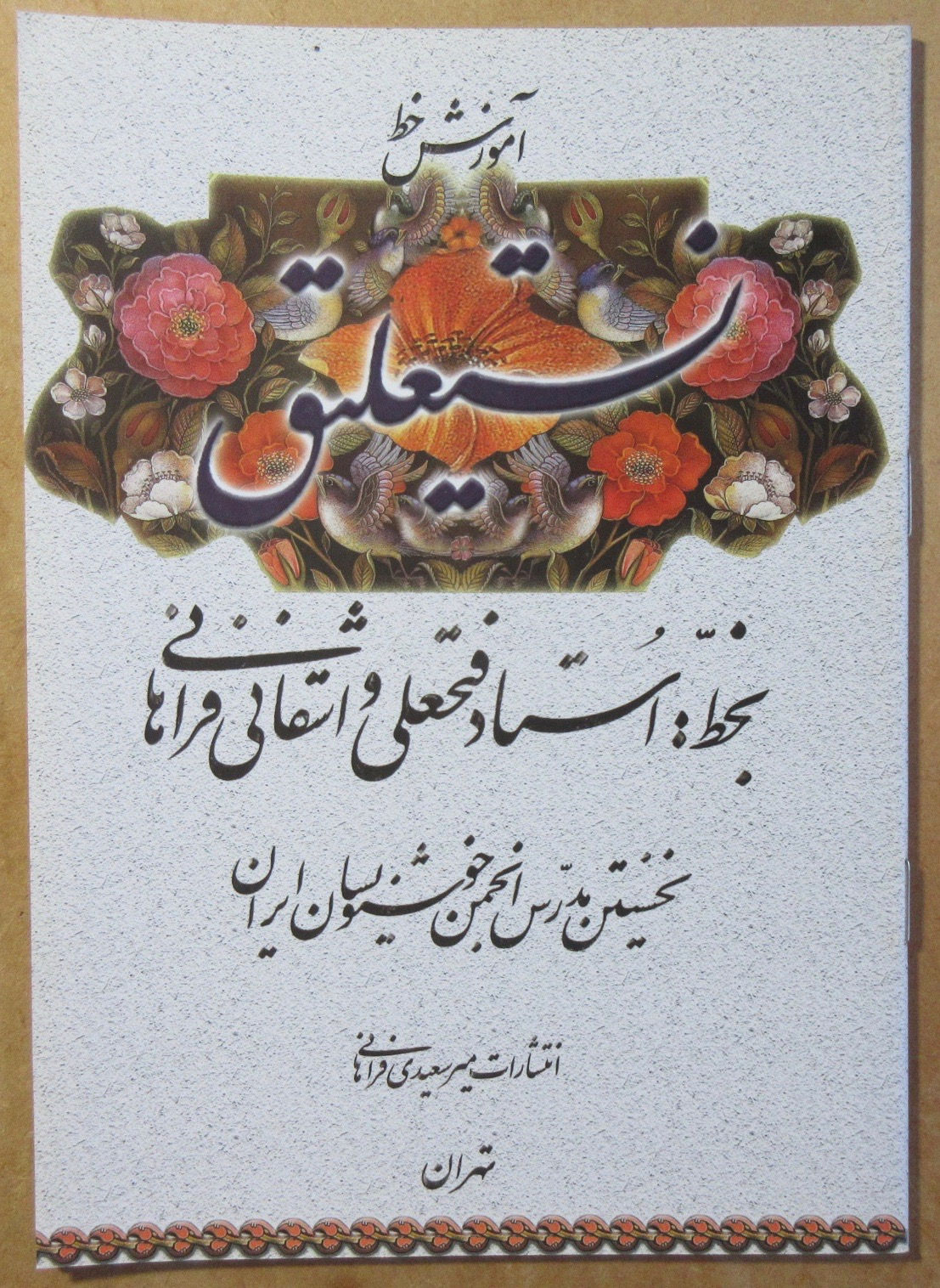 ナスタアリーク体練習帳