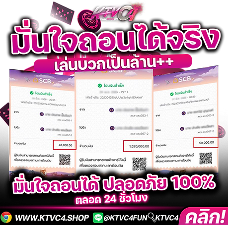 KTVC4-มั่นใจถอนได้จริง