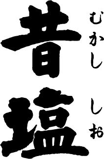昔塩ロゴ縦.gif