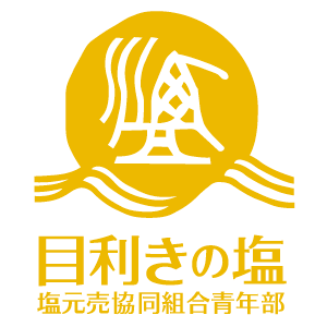 目利きの塩.gif