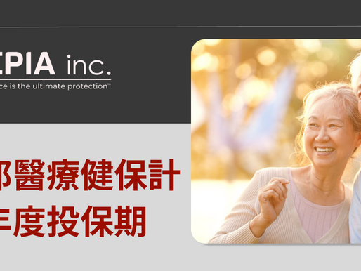 聯邦醫療健保計畫年度投保期