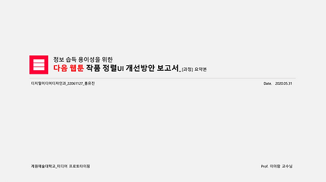 다음웹툰 요약본.png