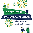 Победитель конкурса грантов 1080 px (2)@
