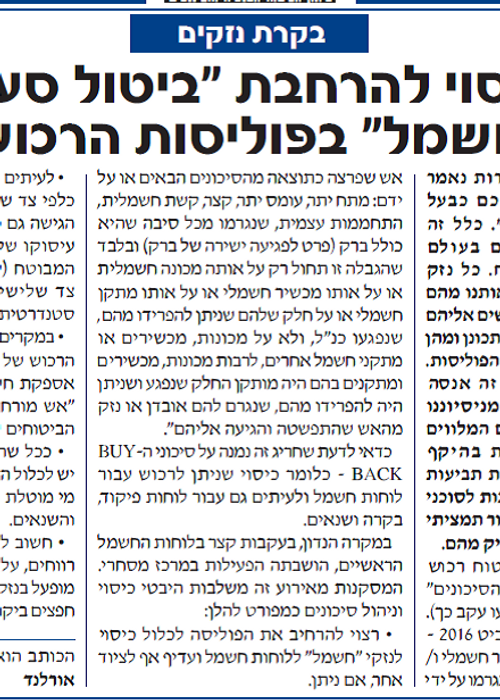 מאמר מקצועי
