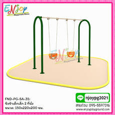 FND-PG-SA-35: ชิงช้า เด็กเล็ก 2 ที่นั่ง