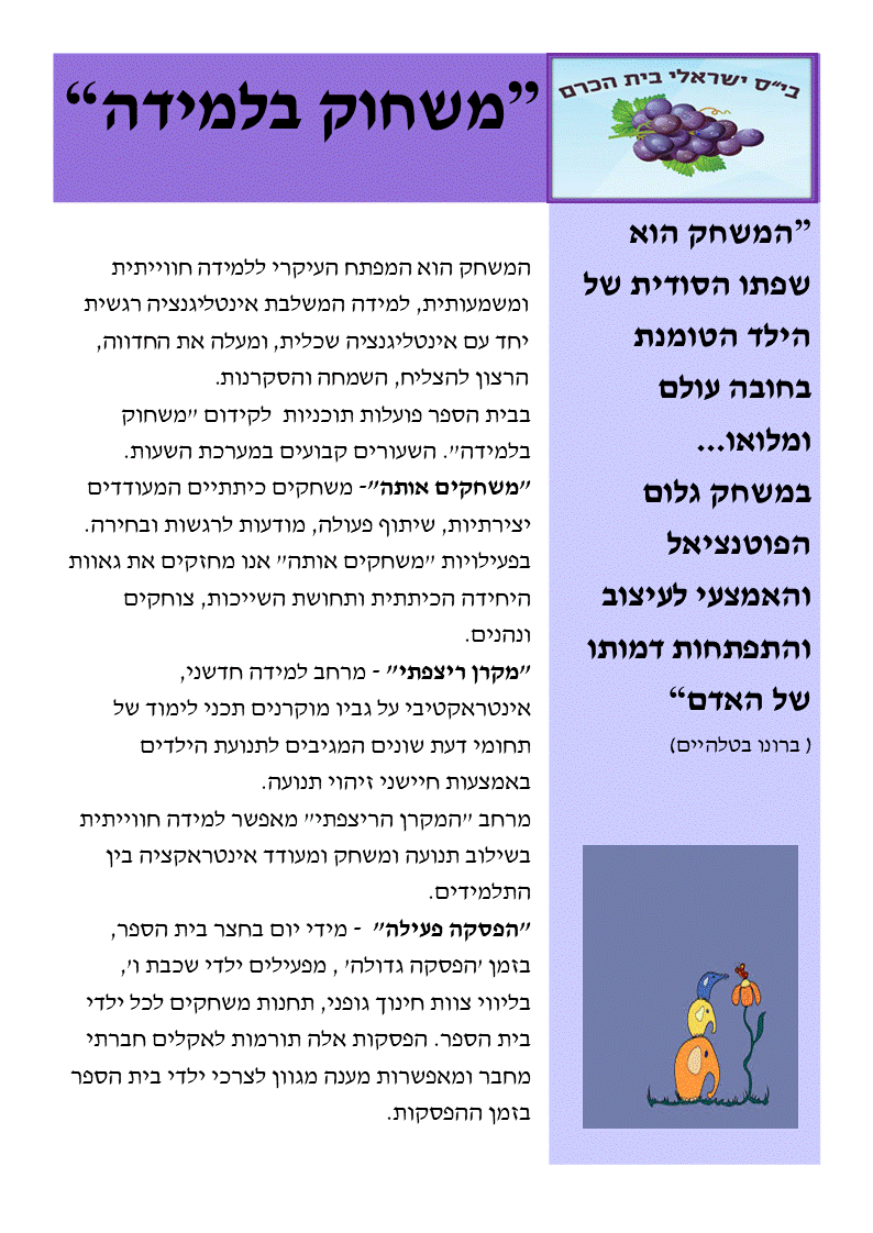 הסבר על משחוק בלמידה